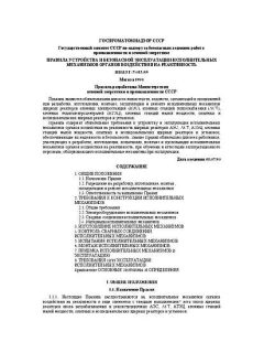 ПНАЭ Г-7-013-89