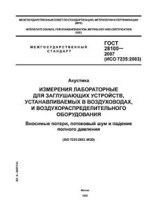 ГОСТ 28100-2007