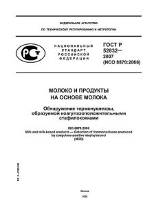ГОСТ Р 52832-2007