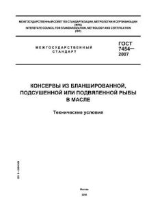 ГОСТ 7454-2007