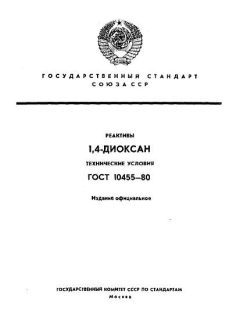 ГОСТ 10455-80