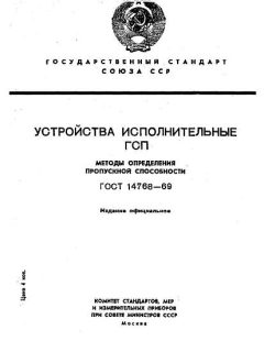 ГОСТ 14768-69