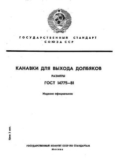 ГОСТ 14775-81
