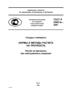 ГОСТ Р 52857.6-2007