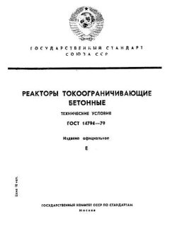 ГОСТ 14794-79
