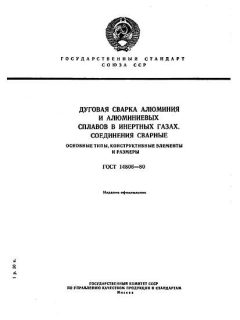 ГОСТ 14806-80