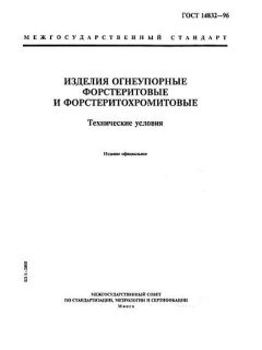 ГОСТ 14832-96