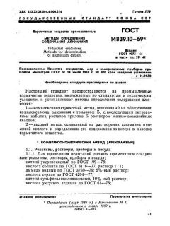 ГОСТ 14839.10-69