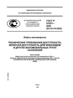 ГОСТ Р 51631-2008