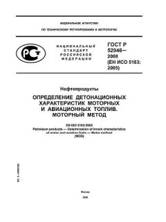 ГОСТ Р 52946-2008