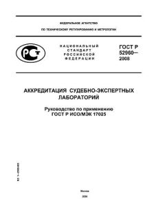 ГОСТ Р 52960-2008