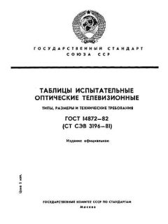 ГОСТ 14872-82