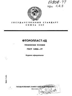 ГОСТ 14906-77
