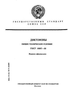 ГОСТ 14907-88