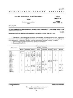 ГОСТ 14957-76