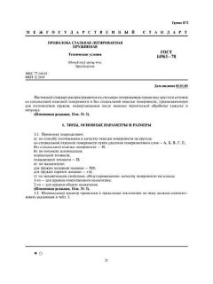 ГОСТ 14963-78