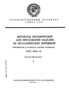 ГОСТ 10480-88