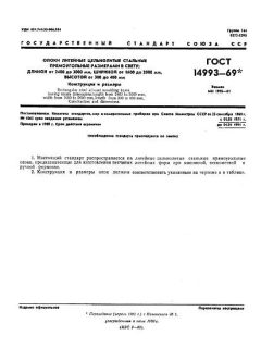 ГОСТ 14993-69