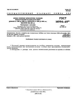 ГОСТ 14994-69