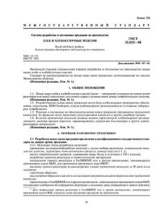 ГОСТ 15.015-90