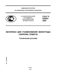 ГОСТ Р 53050-2008