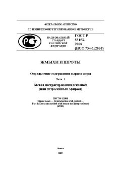 ГОСТ Р 53153-2008