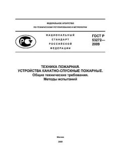ГОСТ Р 53272-2009