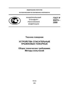 ГОСТ Р 53273-2009