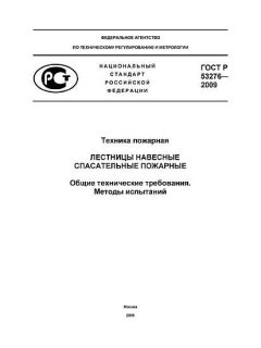 ГОСТ Р 53276-2009