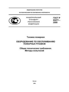 ГОСТ Р 53277-2009
