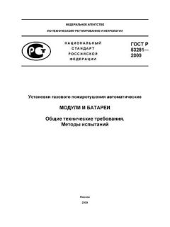 ГОСТ Р 53281-2009