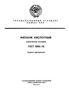 ГОСТ 1500-78