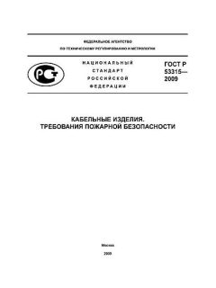 ГОСТ Р 53315-2009