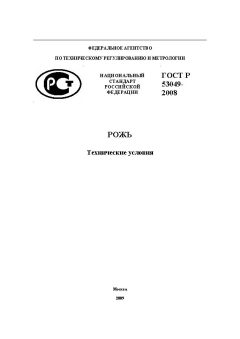 ГОСТ Р 53049-2008