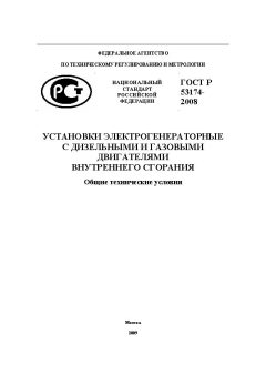 ГОСТ Р 53174-2008