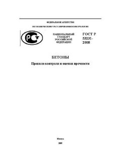 ГОСТ Р 53231-2008