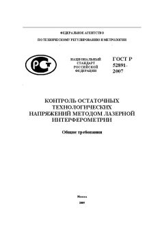 ГОСТ Р 52891-2007