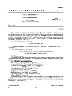 ГОСТ 15027.10-77