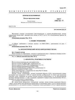 ГОСТ 15027.14-77