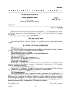 ГОСТ 15027.16-86