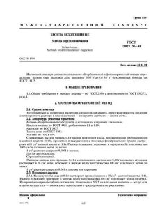 ГОСТ 15027.20-88