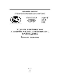 ГОСТ Р 53041-2008