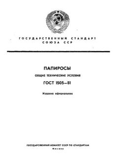 ГОСТ 1505-81