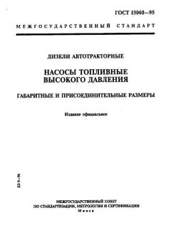 ГОСТ 15060-95
