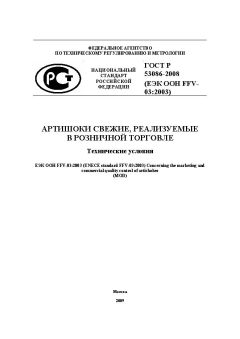 ГОСТ Р 53086-2008