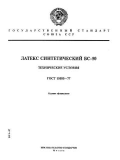 ГОСТ 15080-77