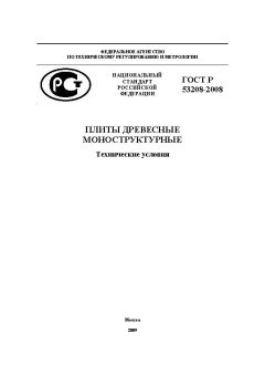 ГОСТ Р 53208-2008