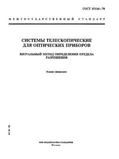 ГОСТ 15114-78