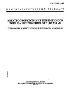 ГОСТ 1516.3-96