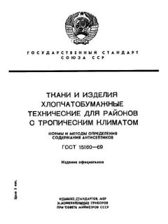 ГОСТ 15160-69